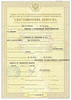Удостоверение допуска "Ф.Транзит"